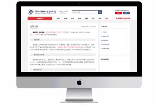 科筑信息2021年精品网站系列展示 深圳会计进修学院